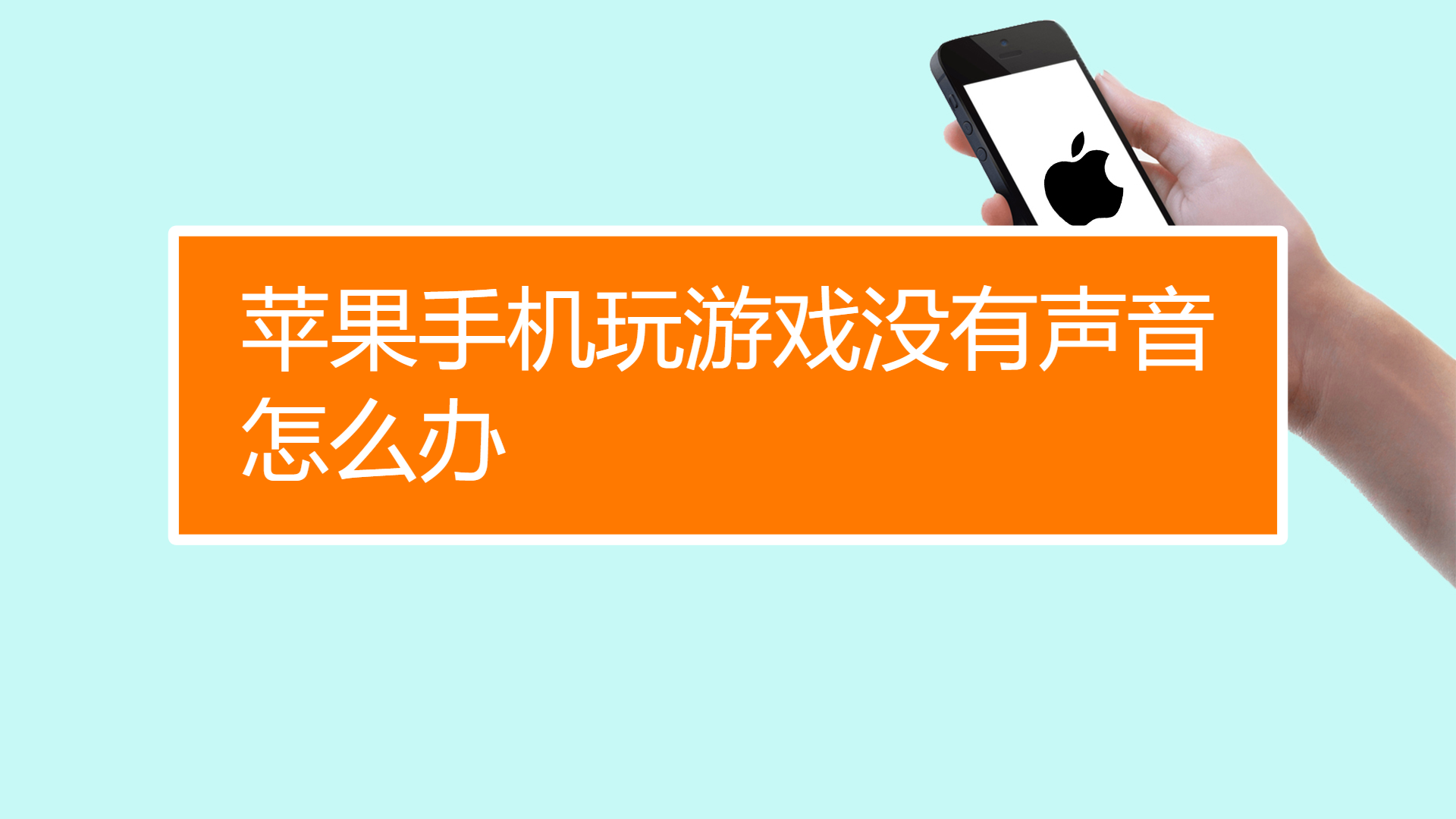 小米玩游戏声音小_小米打游戏声音变小_小米手机打游戏有延迟声音