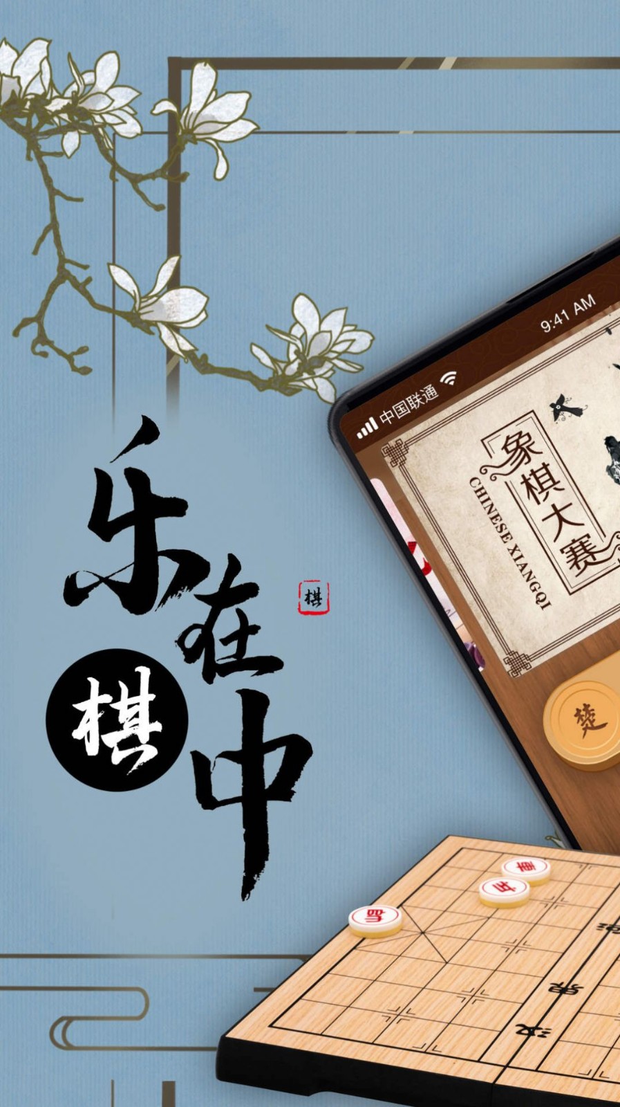 象棋下载安卓_象棋下载app_象棋下载手机版 游戏