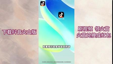 抖音火山版和抖音互通吗_抖音火山版互通授权_抖音火山版和抖音的账号互通吗