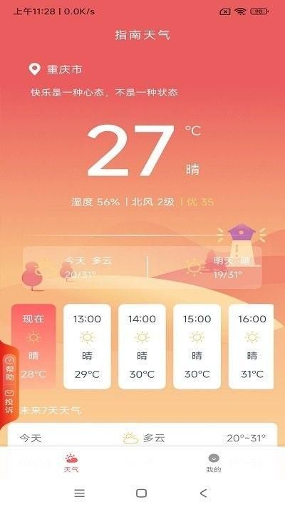 天气类手机游戏大全_天气类手机游戏推荐_天气类游戏手机