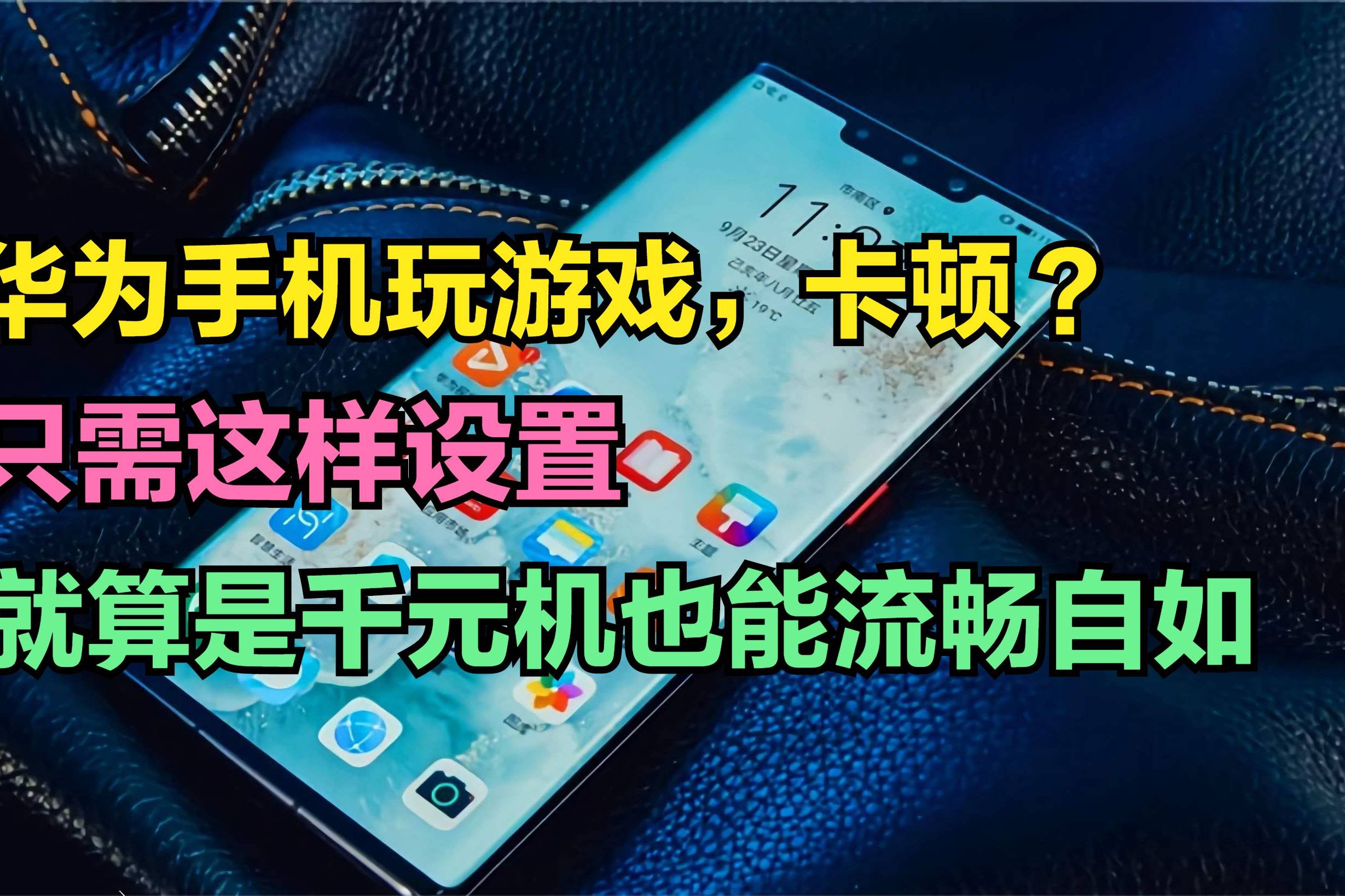 最好的手机打游戏不卡电脑-手机打游戏不再卡顿，流畅体验堪比电
