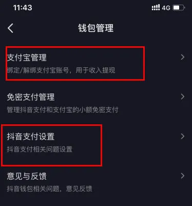 抖音绑定账号存在风险_抖音绑定银行卡风控拦截_抖音支付绑定银行卡有风险吗