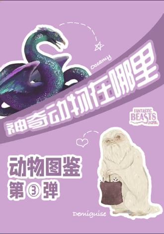 神奇动物在哪里3邓布利多之谜在线观看_神奇动物邓布利多_神奇的动物邓布利多的兄弟