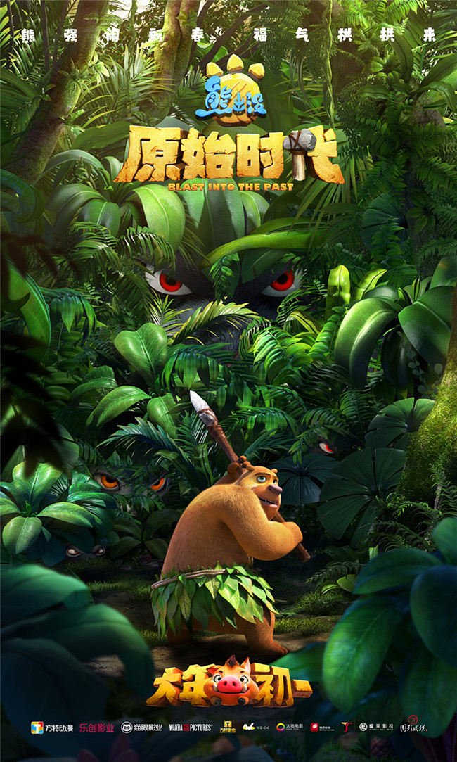 原始时代熊出没完整免费版_熊出没原始时代免费观看完整版_原始熊出没电影