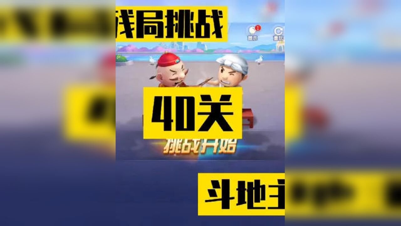 斗地主自定义残局软件：打开新世界大门，挑战无限可能