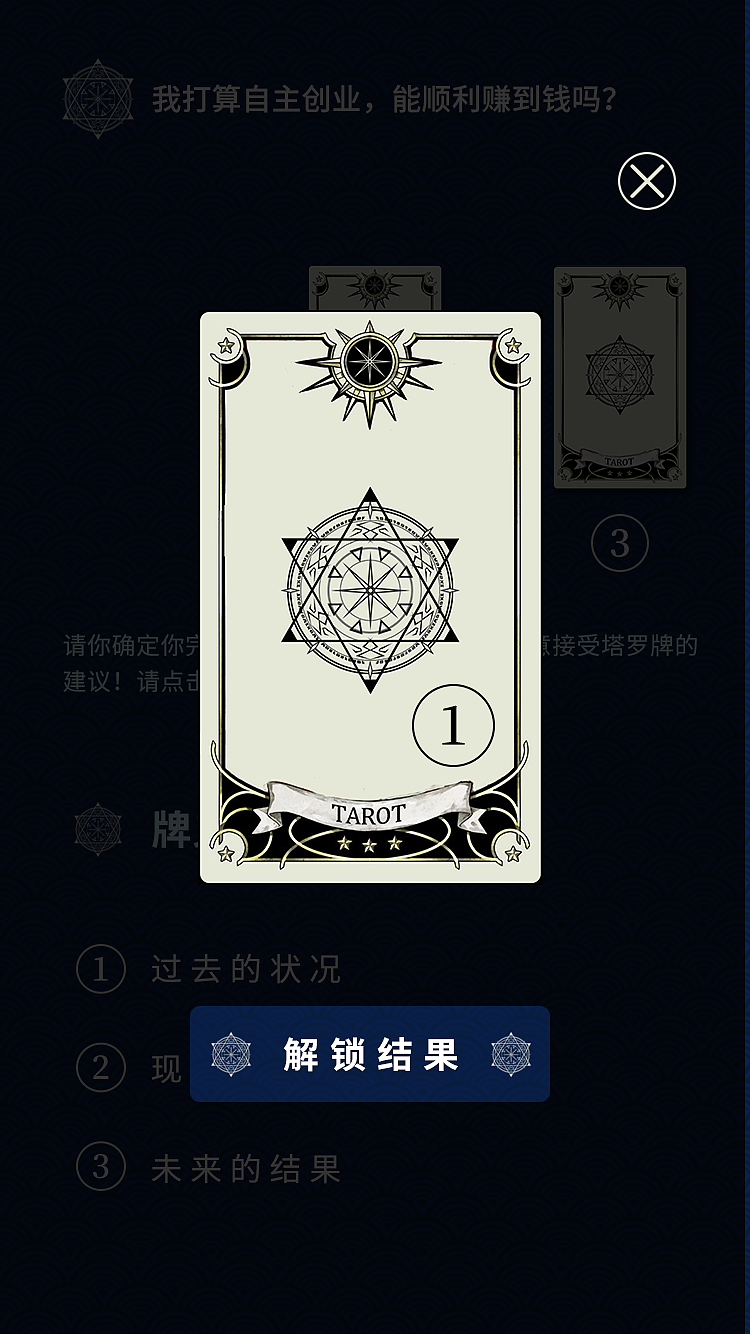 塔罗牌 手机游戏-塔罗牌游戏：一场心灵与命运的交响乐，社交功