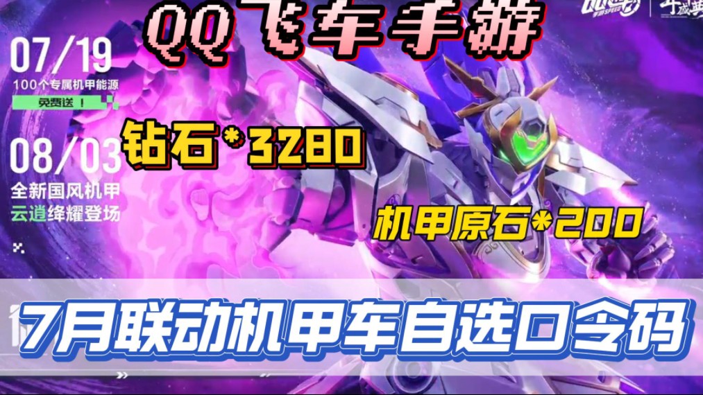 手游飞车永恒之灵_飞车永恒之灵什么时候返场_永恒之灵qq飞车手机游戏
