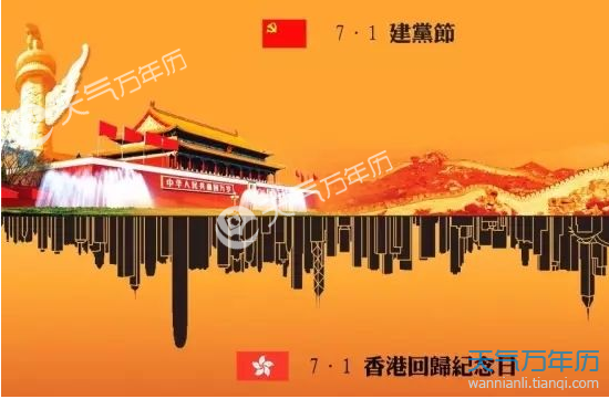 节日是指_节日的月日_7月1日是什么节日