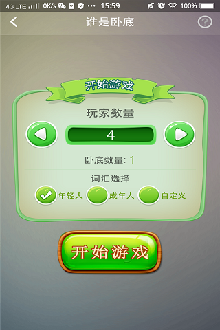 游戏卧底平价推荐手机软件_最火的卧底游戏_卧底游戏手机推荐平价游戏