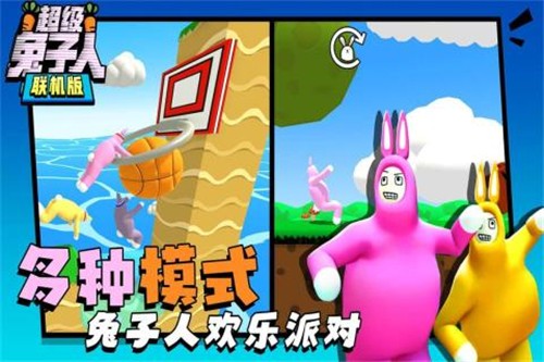 四只兔子联机手机游戏视频_双人联机手机游戏兔子人_兔子多人游戏