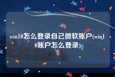 微软登陆手机号游戏用什么登录_微软手机号登录_微软怎么用手机号登陆游戏