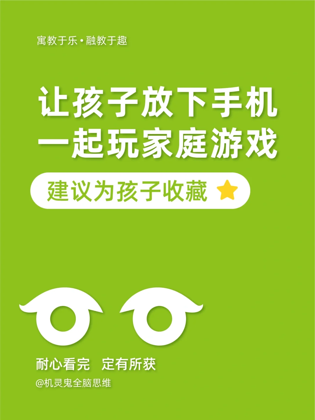 玩游戏的孩子会放下手机吗_玩手机游戏的孩子_孩子玩手机游戏会变笨吗