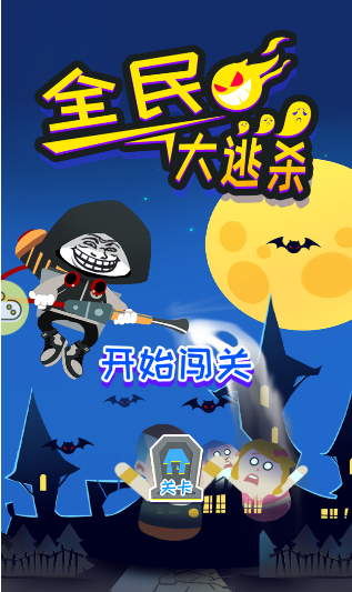 逃出安卓汉化版_逃出下载_逃出去游戏下载手机版