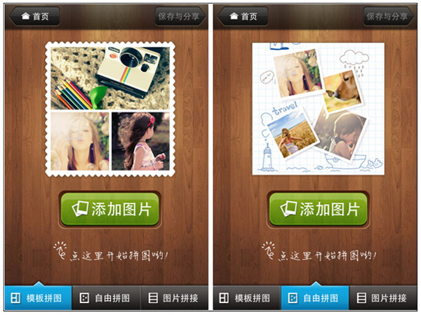 轻颜照片拼图_轻颜相机怎么拼图_轻颜相机里的拼图功能在哪里