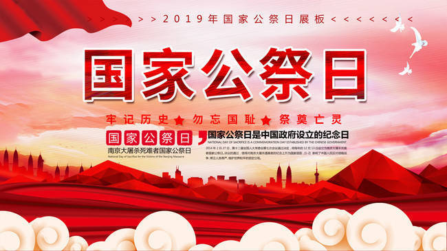 国家公祭日12.13_12.13国家公祭日_12-13国家公祭日