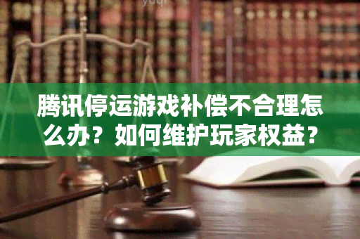 腾讯连接手机游戏怎么设置_腾讯手游怎么连接手柄_腾讯游戏和手机连接不了