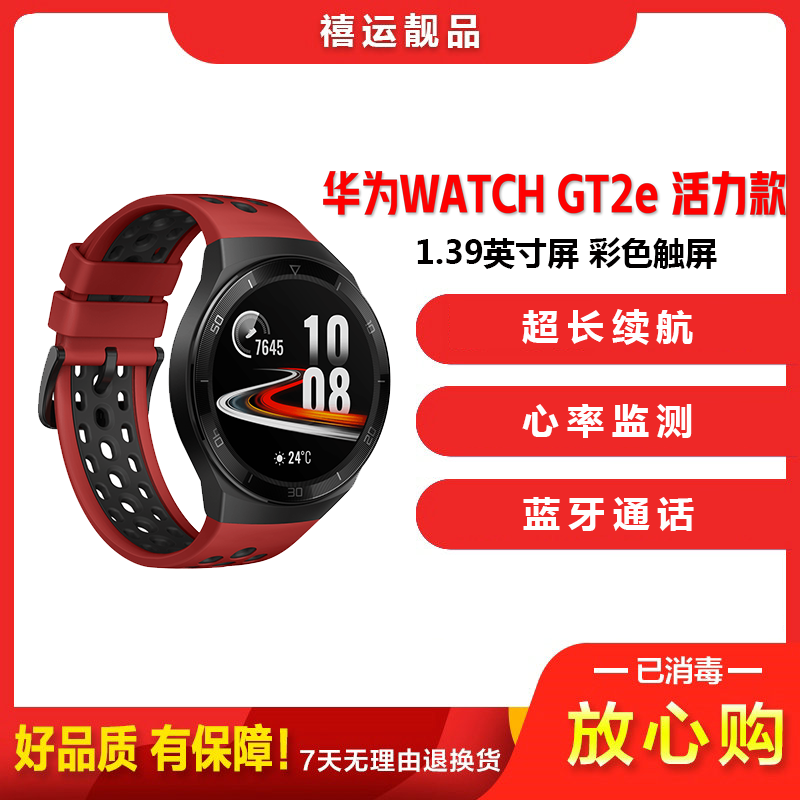 华为watchgt2e_华为watchgt2e_华为watchgt2e多少钱