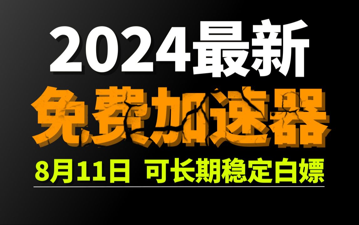 最强的游戏加速器_游戏加速器排行榜手机_排名前十的游戏加速器