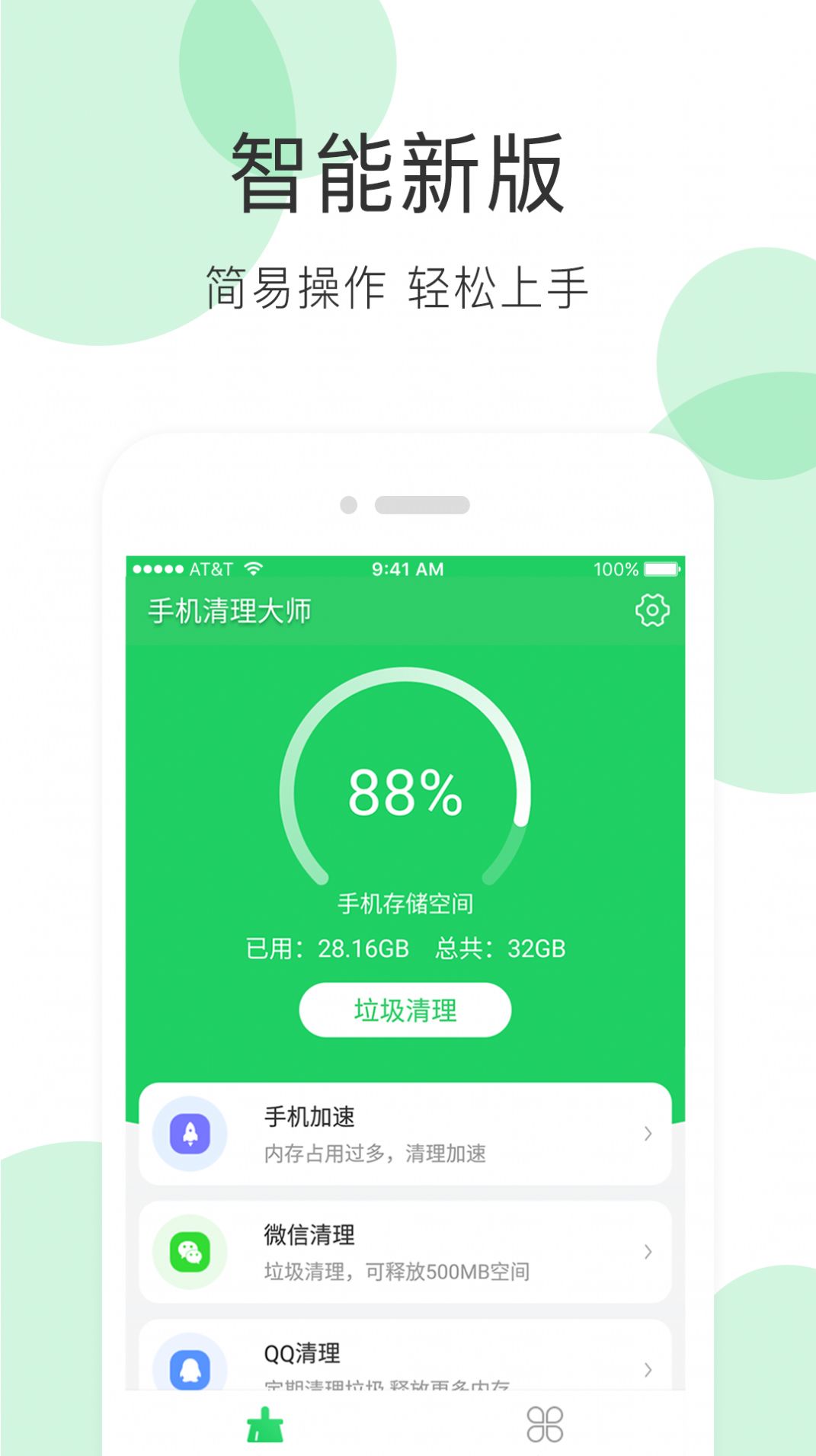 手机深度清理用什么软件_深度清理神器_游戏深度清洁手机