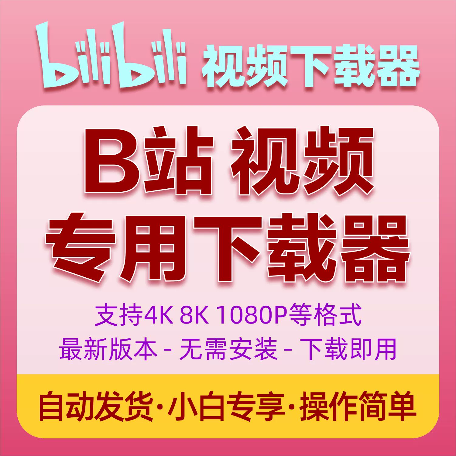 b站下载安装_哔哩哔哩b站官网下载_b站官方下载器