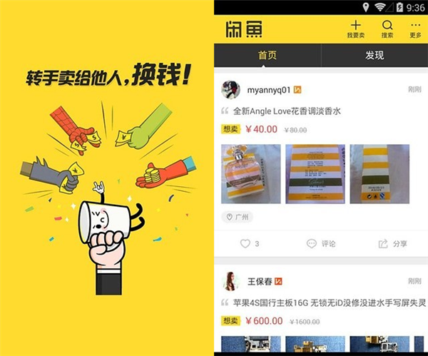 二手闲鱼下载市场在哪_下载闲鱼二手市场_二手闲鱼下载市场官网