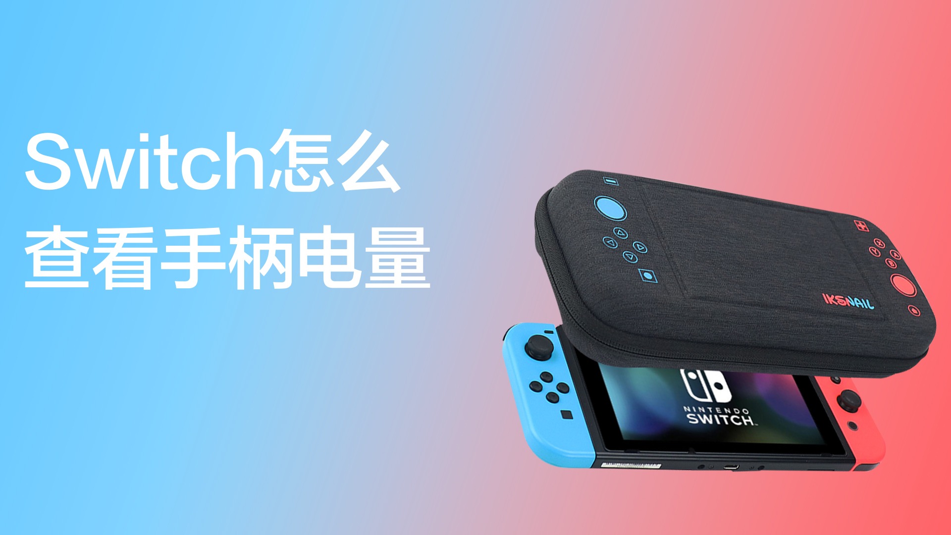 switch无法开机_开机无法引导硬盘启动_开机无法识别键盘