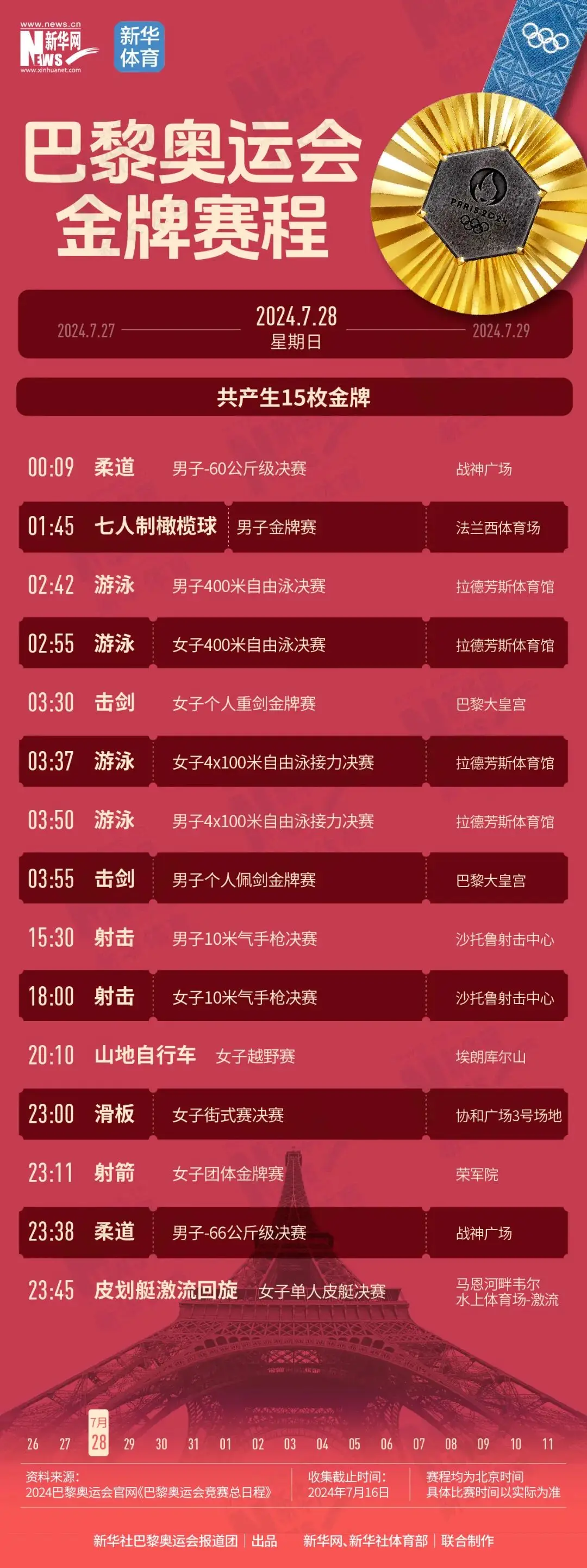 天津全运会开幕式_天津全运会_2017天津全运会