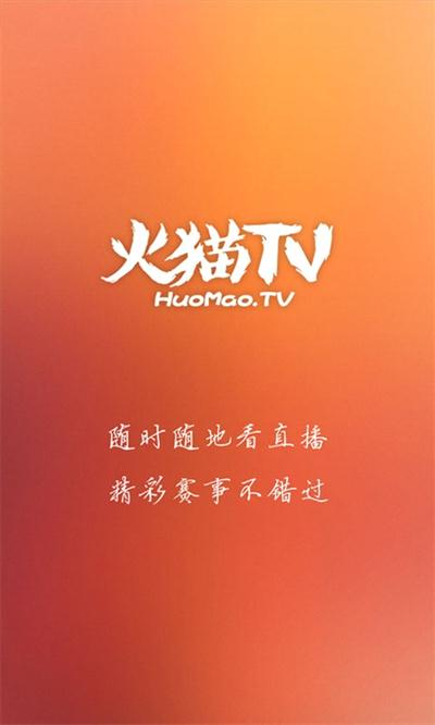 火猫TV_火猫tv倒闭_火猫tv