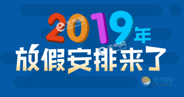 日本节假日一览表2019_日本节假日一览表_2021年日本节假日日历表