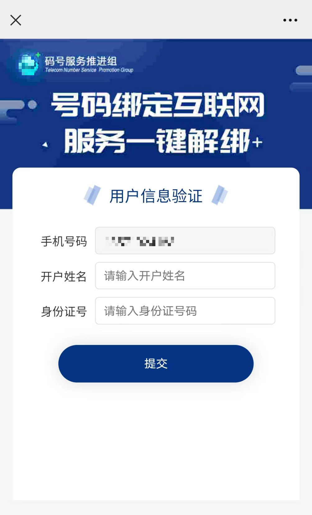 绑解认证手机号游戏有风险吗_绑解认证手机号游戏安全吗_游戏认证如何解绑手机号