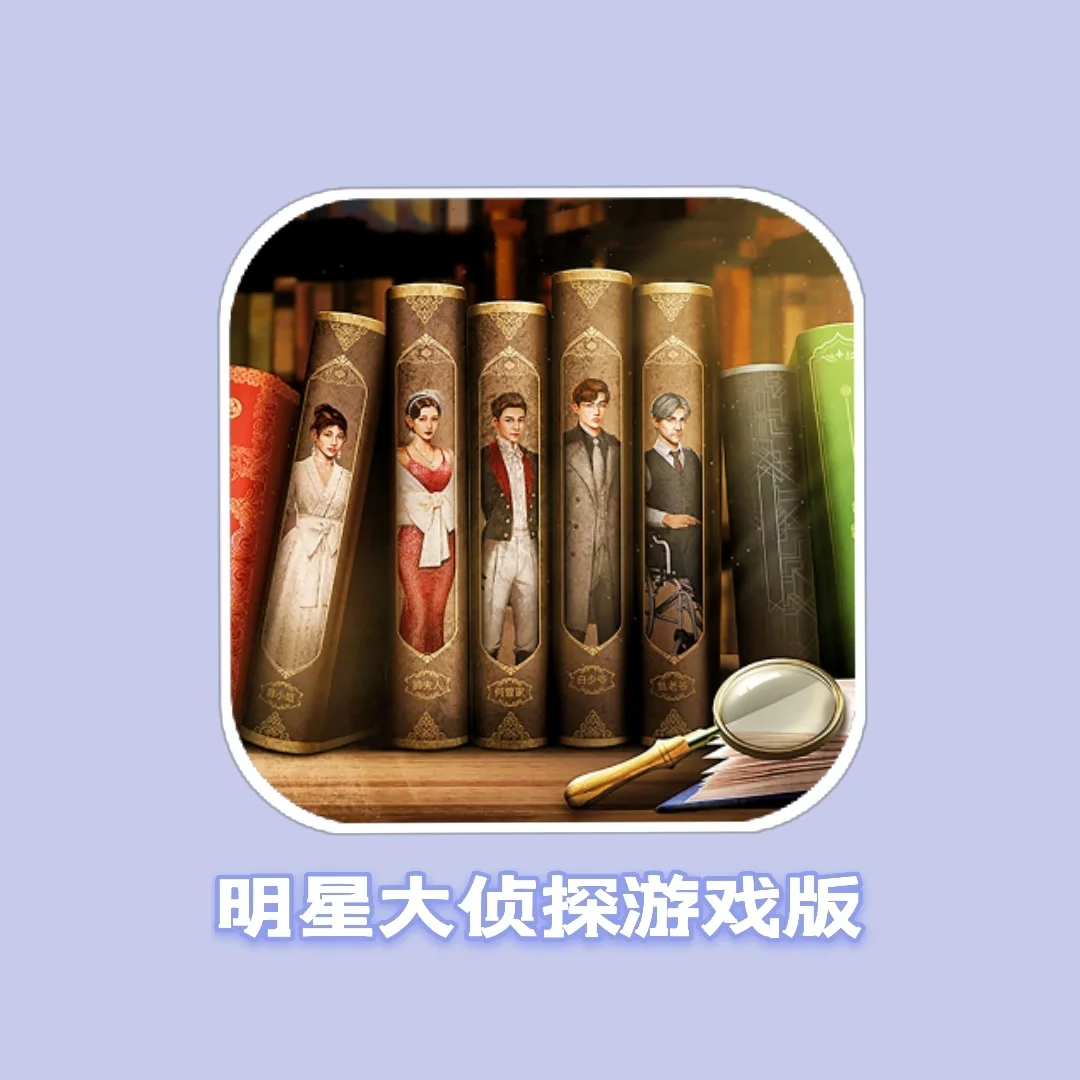 最难的手机侦探手机游戏_好玩的手机侦探游戏_手游侦探游戏手机版