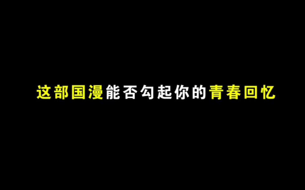 回忆青春，那段充满厨二病的无忧时光，你还记得吗？
