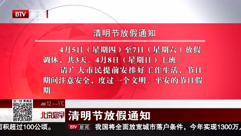 2023清明放假时间表_清明放假表时间2023年_202l年清明放假