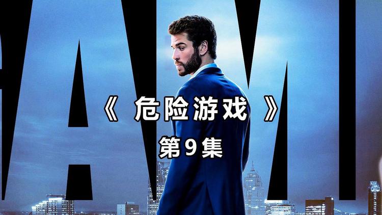 危险的游戏 手机在线-警惕！在线游戏背后的陷阱，你知道多少？