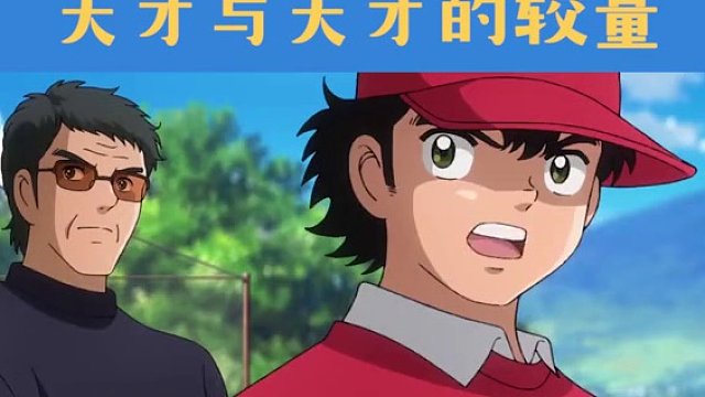 足球小将wiki_小将足球比赛_小将足球俱乐部