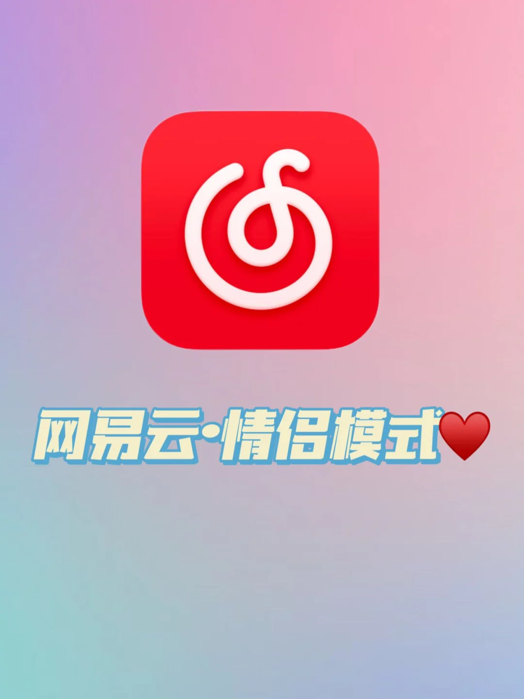 网易云版双人手机游戏有哪些_双人游戏手机版网易云_网易云双人听歌