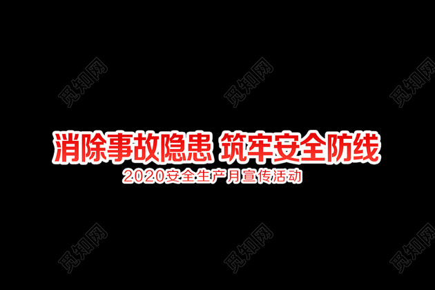 安全月生产安全内容_安全生产月是几月_安全生产月要做什么