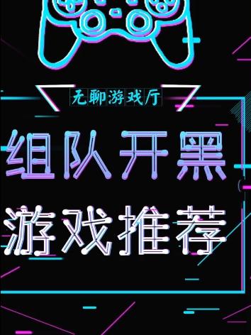 宿舍开黑电脑游戏推荐_宿舍开黑端游游戏推荐手机_宿舍开黑手机游戏推荐