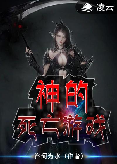死亡测评手机游戏有哪些_死亡游戏手机测评_死亡测评手机游戏大全