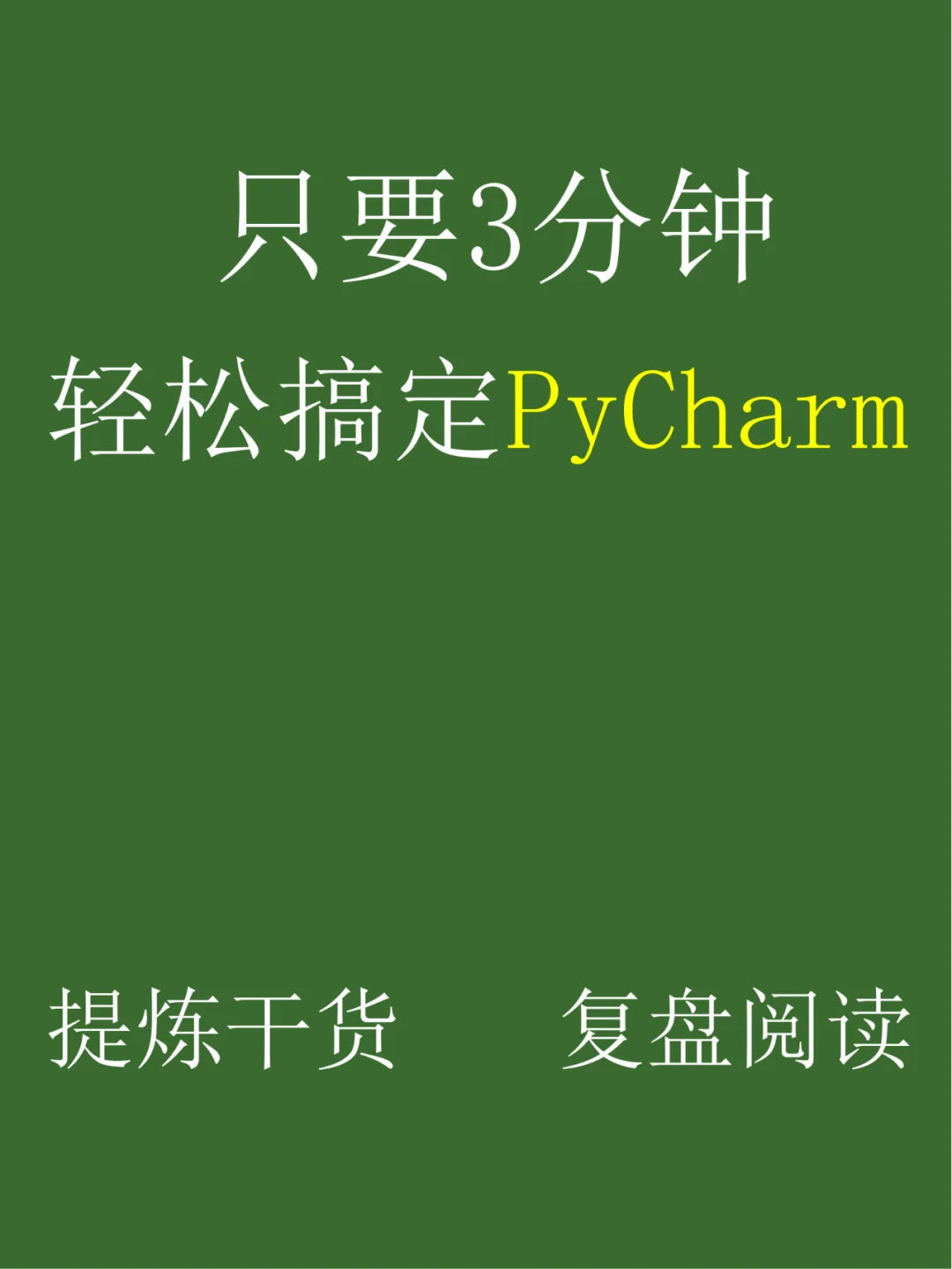 导入项目没有maven_pycharm怎么导入项目_导入项目苹果手机相册