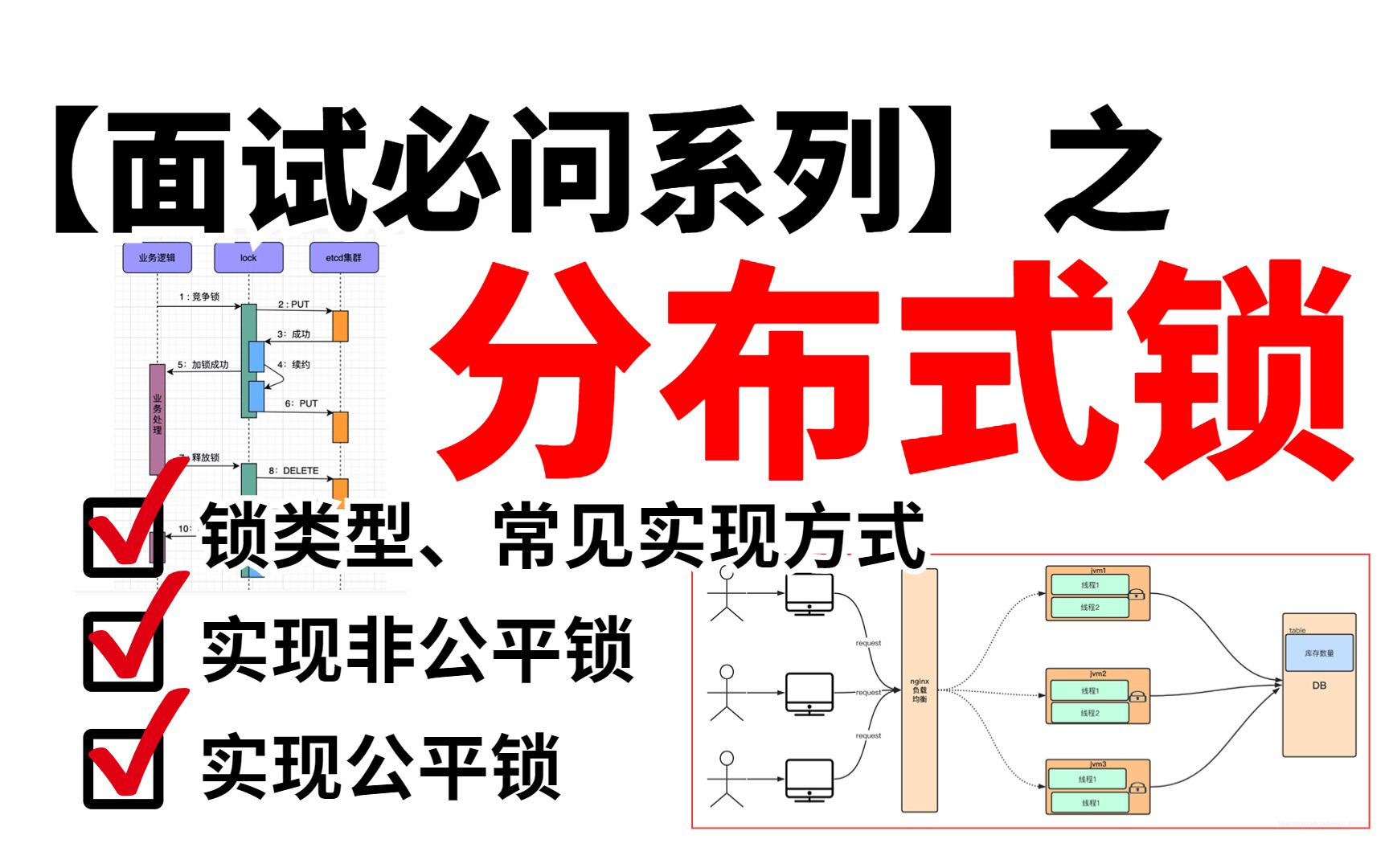 分布式锁方案_分布式锁死锁_分布式锁的实现方式