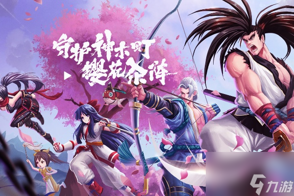腾讯侍魂手机游戏-腾讯侍魂手游：画面精致玩法多样，资深玩家热