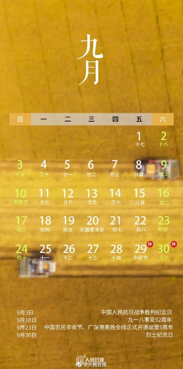 日历放假_日历放假通知怎么弄_日历放假安排时间表