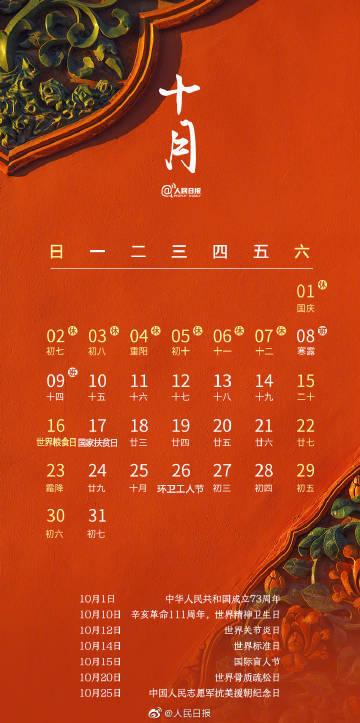 日历放假_日历放假安排时间表_日历放假通知怎么弄