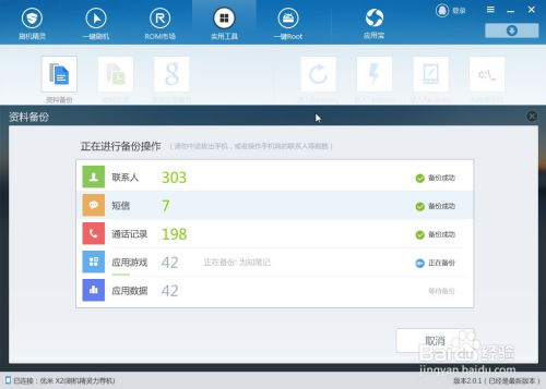 把安卓手机系统备份出来,轻松保存您的个性化设置与数据