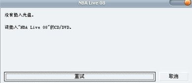 nba2008免cd补丁,告别光盘烦恼
